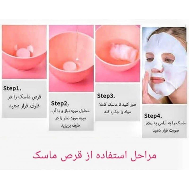 قرص ماسک صورت فشرده 5عددی