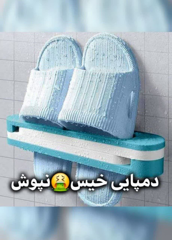 نگهدارنده دمپایی دیواری 3 تایی تاشو