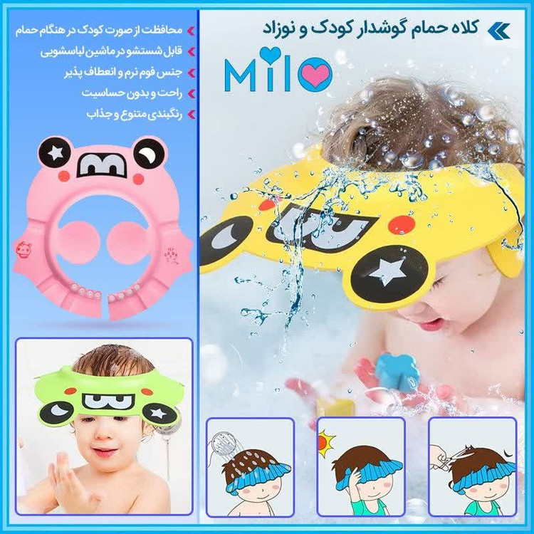 کلاه حمام کودک نقابدار