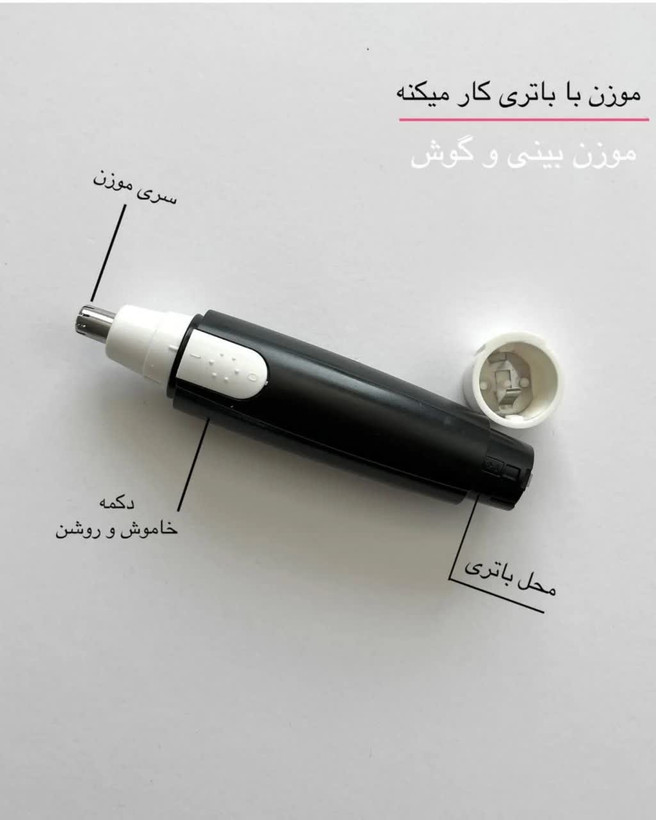 موزن بینی تک کاره