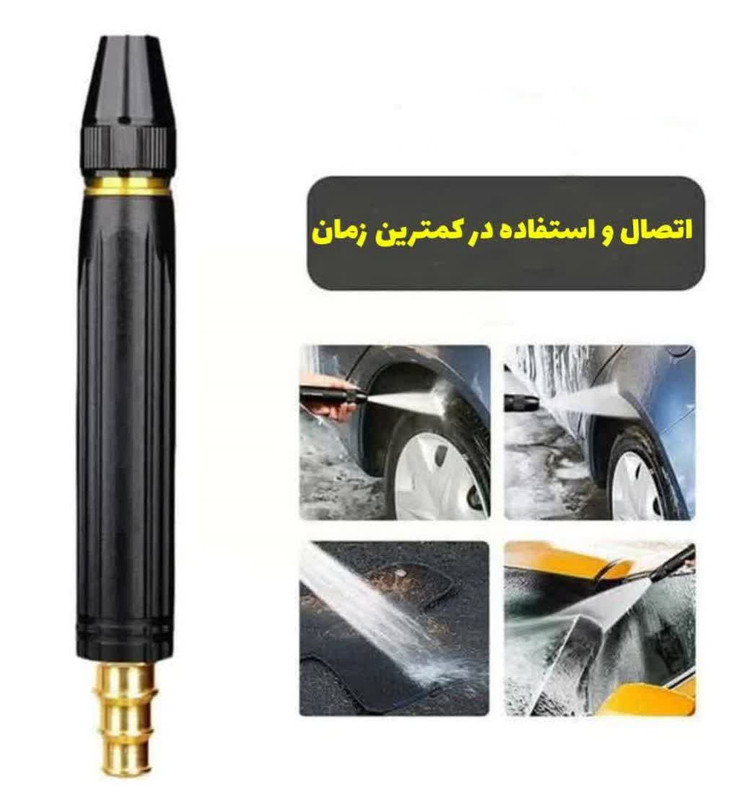 سرشلنگی کارواش مدل بلک کینگ