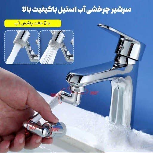 سر شیر آب ظرفشویی استیل مدل تلسکوپی ۳۶۰ درجه